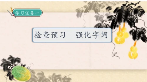 【核心素养】部编版语文四年级下册-26.宝葫芦的秘密 第1课时（课件）