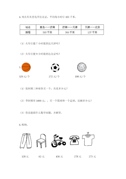 小学三年级数学应用题大全加解析答案.docx