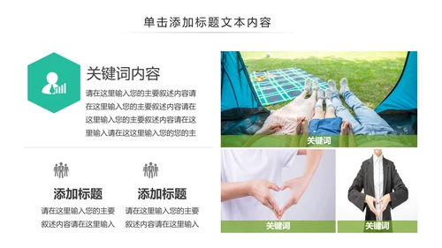 人身平安保险工作汇报PPT模板