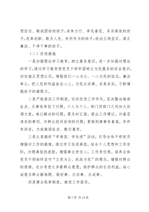 李馥乡铁牛村党支部党的群众路线教育实践活动.docx