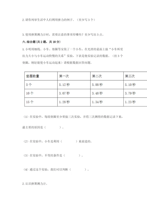 教科版四年级上册科学第三单元《运动和力》测试卷附答案【精练】.docx