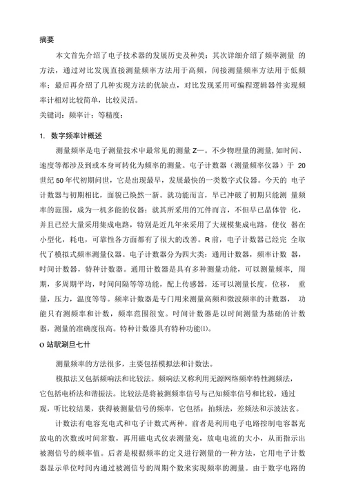 基于FPGA的频率计的设计开题报告