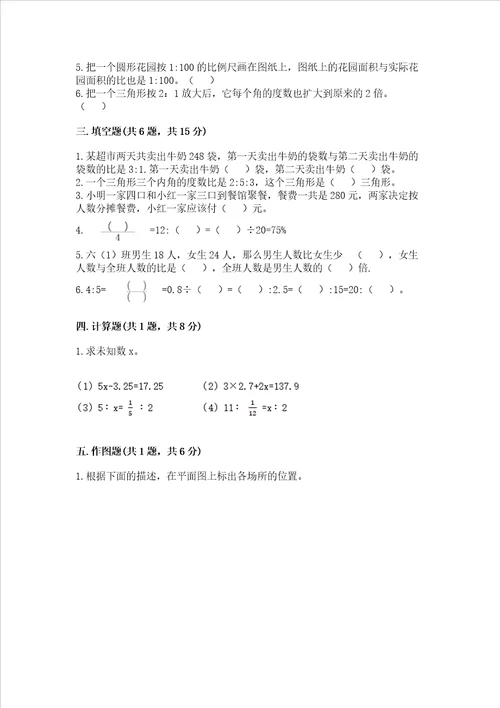 苏教版六年级下册数学第六单元 正比例和反比例 测试卷附答案（培优b卷）