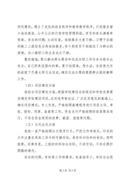 学校对形式主义、官僚主义问题自查自纠报告.docx