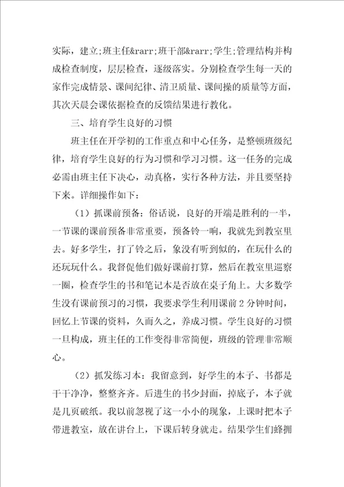 班主任个人教学工作总结范文范本1
