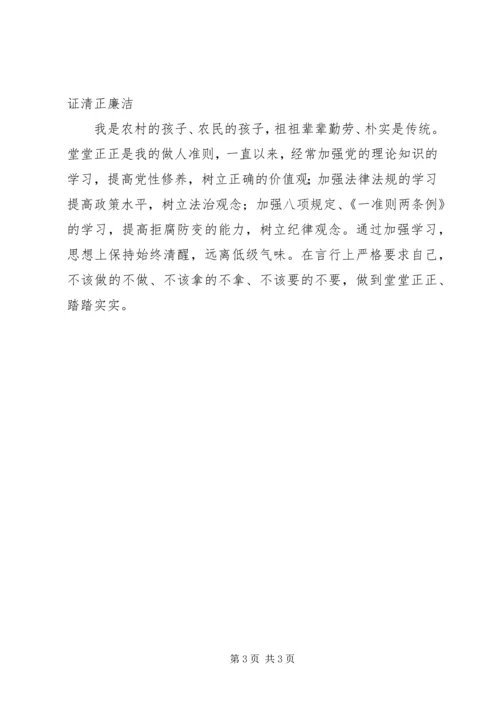 乡镇精准扶贫干部述德述职述廉述学述法报告.docx