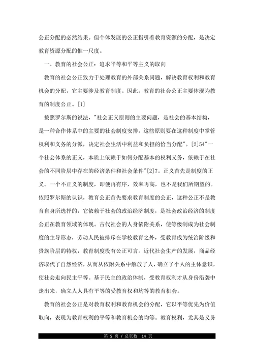 教育学探析相关论文