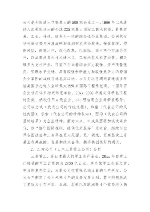 商务谈判策划方案.docx