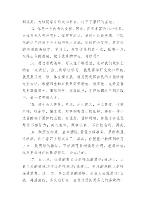 差生综合素质评价手册班主任评语.docx