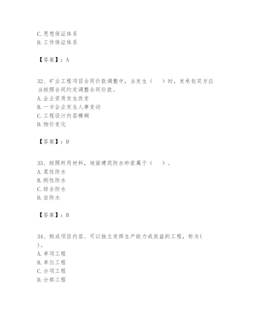 2024年一级建造师之一建矿业工程实务题库及答案【最新】.docx