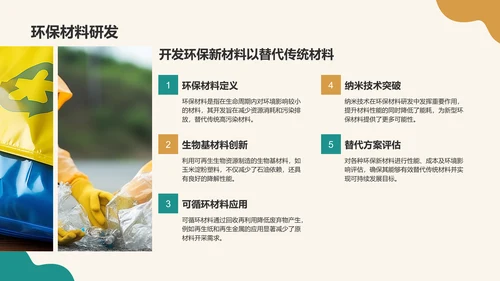 绿色商务风环保知识科普培训课件PPT模板
