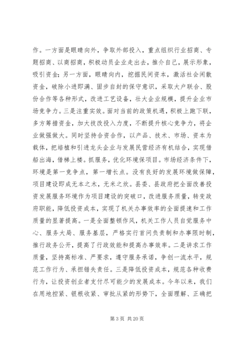 做好全县项目建设工作促进县域经济健康发展 (6).docx