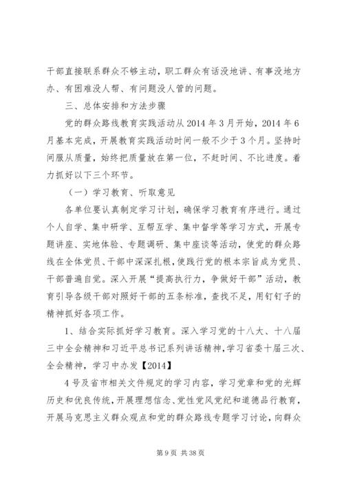 集团公司群众路线教育实践活动“学习教育”方案.docx