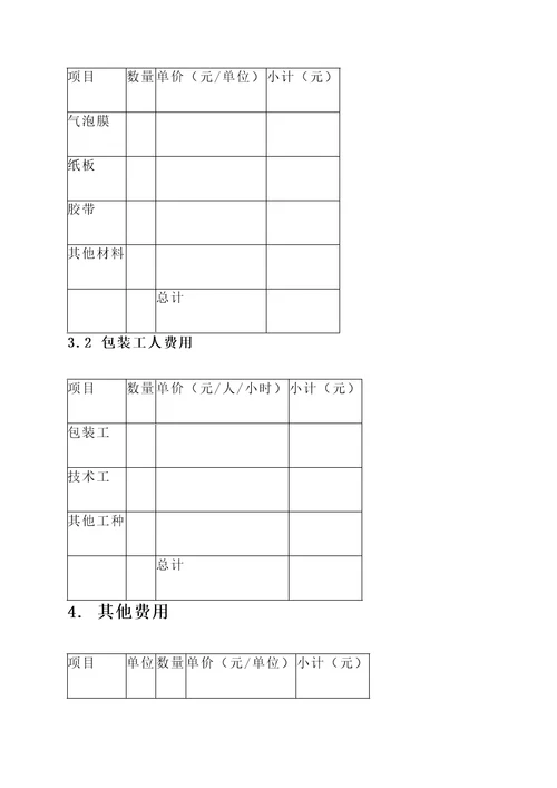 上海单位搬家费用报价单