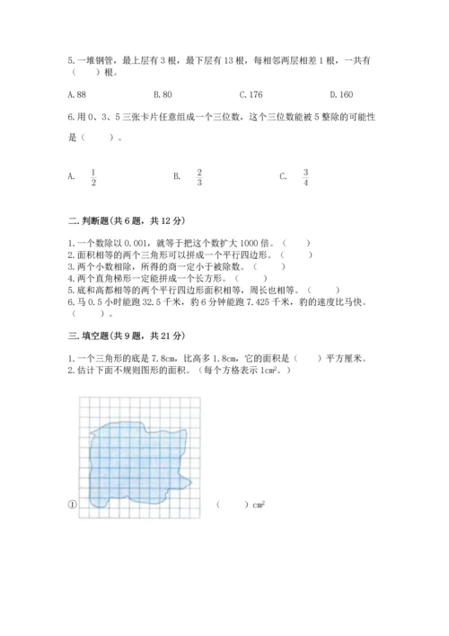 人教版数学五年级上册期末考试试卷附答案【名师推荐】.docx