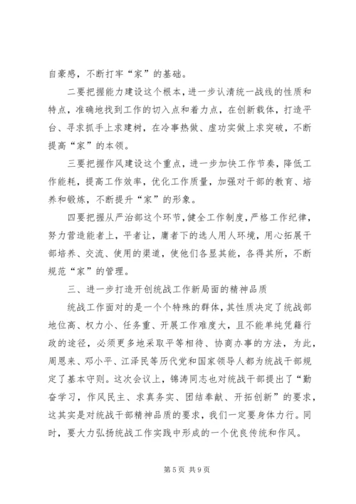 学习统战工作会议心得体会1 (3).docx