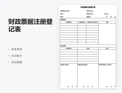 财政票据注册登记表