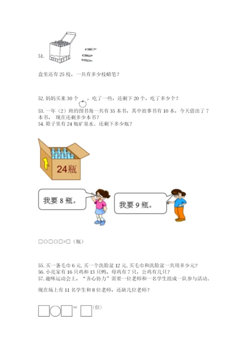 一年级下册数学解决问题100道含答案（最新）.docx