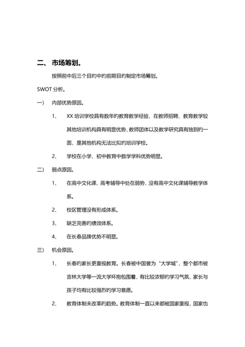 培训分校运营管理方案试运行版.docx