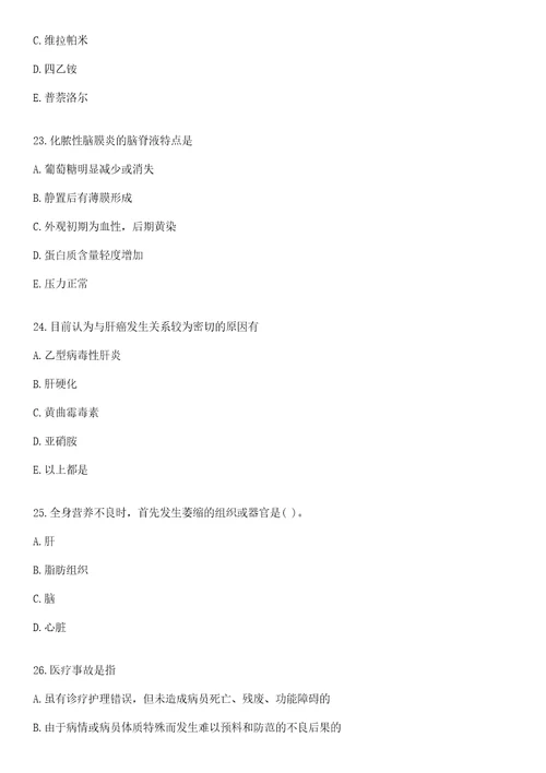 2022年07月贵州凤冈县招聘乡镇卫生院专业技术人员上岸参考题库答案详解