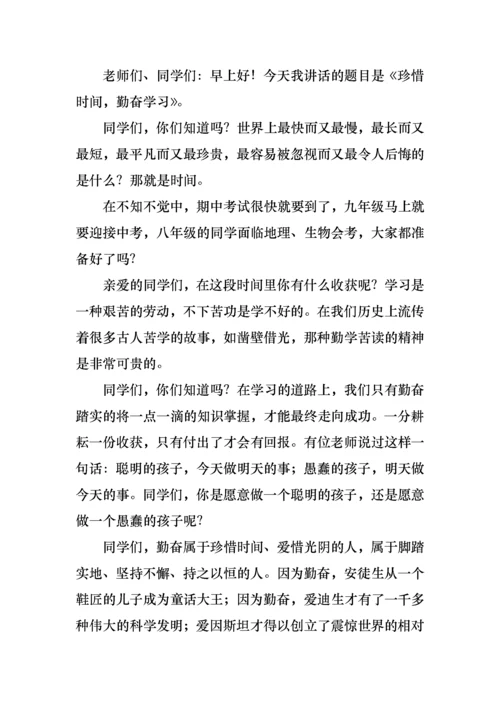 珍惜时间勤奋学习演讲稿合集10篇.docx