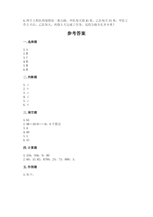 苏教版四年级上册数学期末测试卷附答案（a卷）.docx