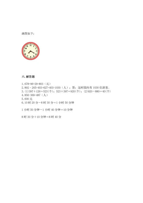 小学三年级上册数学期中测试卷及参考答案【精练】.docx