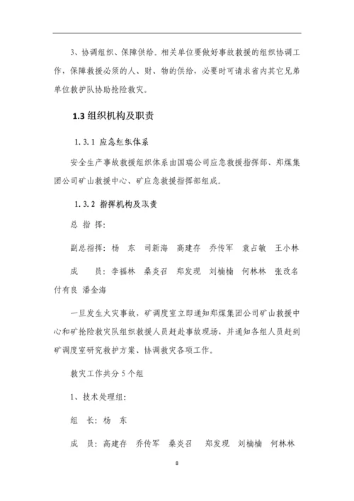 煤业有限公司专项应急预案.docx