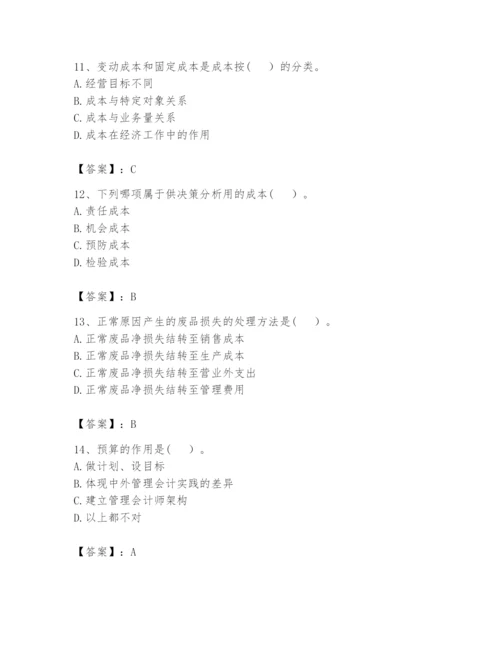 2024年初级管理会计之专业知识题库附完整答案（易错题）.docx