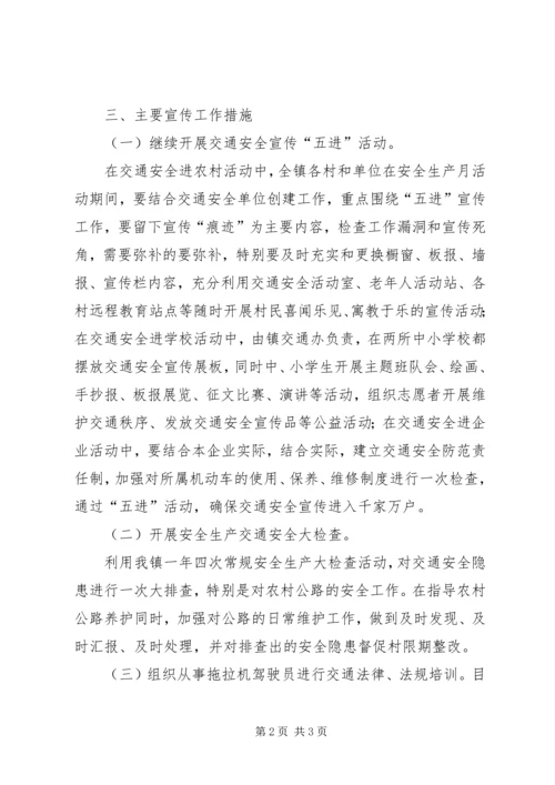 乡镇某年度交通安全宣传计划.docx