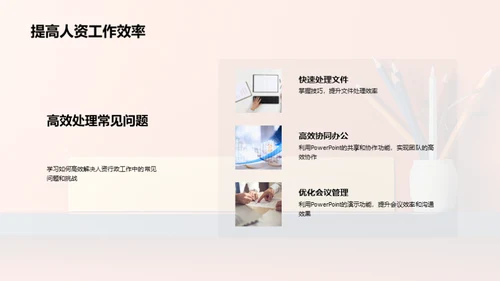 提升办公效能之道