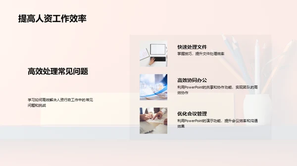 提升办公效能之道
