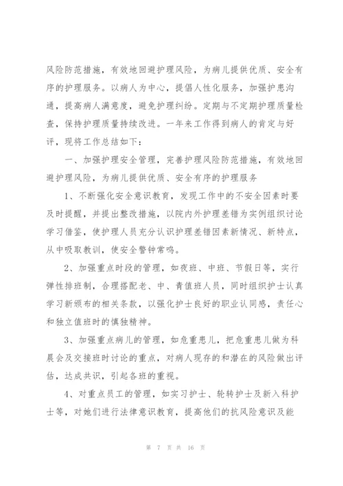 护士年终个人述职报告.docx