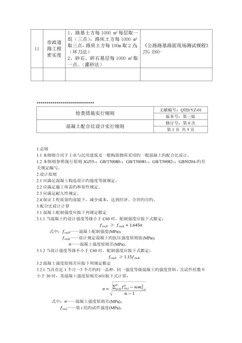 检验方法实施细则.docx