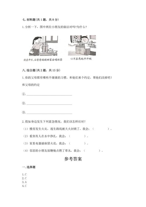 2022小学三年级上册道德与法治期末测试卷及完整答案【名师系列】.docx