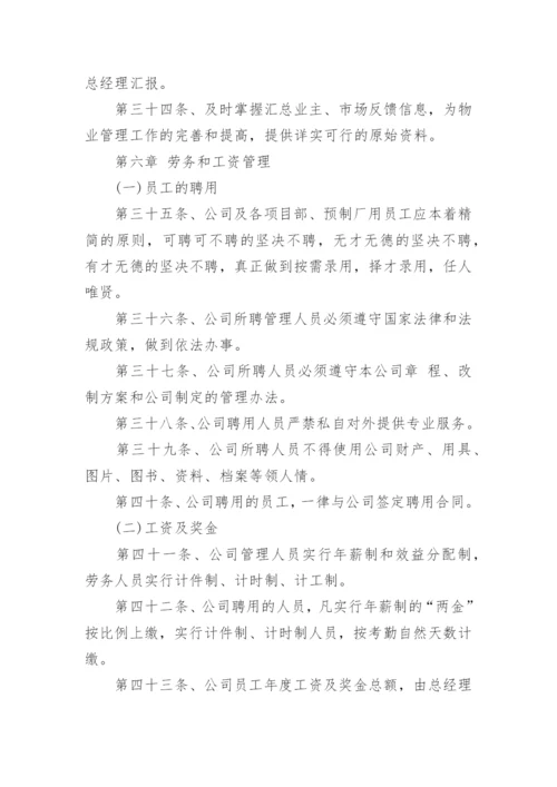 建筑公司管理制度_4.docx