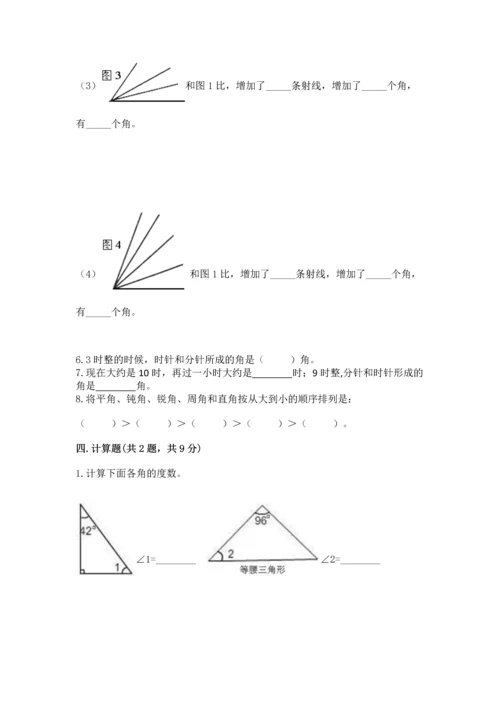 北京版四年级上册数学第四单元 线与角 测试卷附答案【a卷】.docx