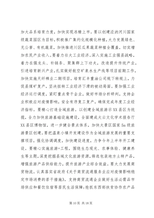 县委经济工作会议上的讲话 (3).docx