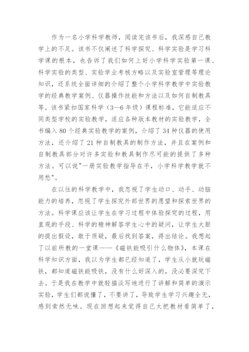 小学科学国培心得体会.docx