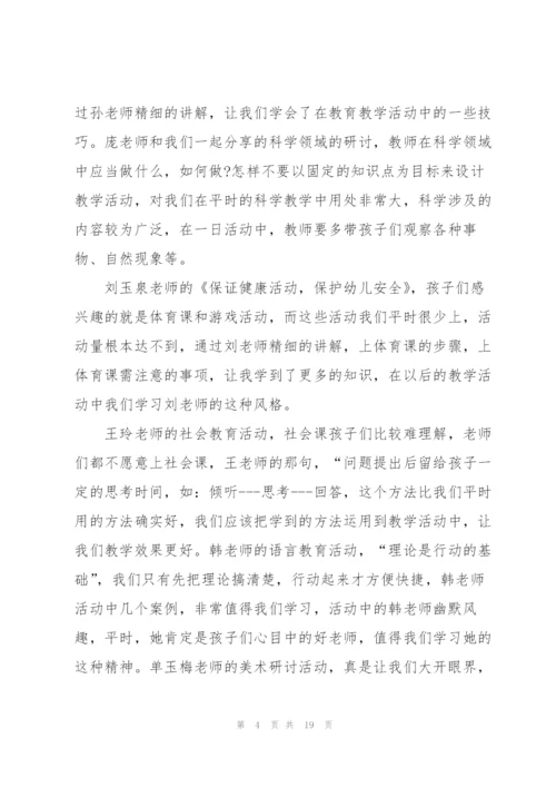 幼儿教师培训心得万能10篇.docx