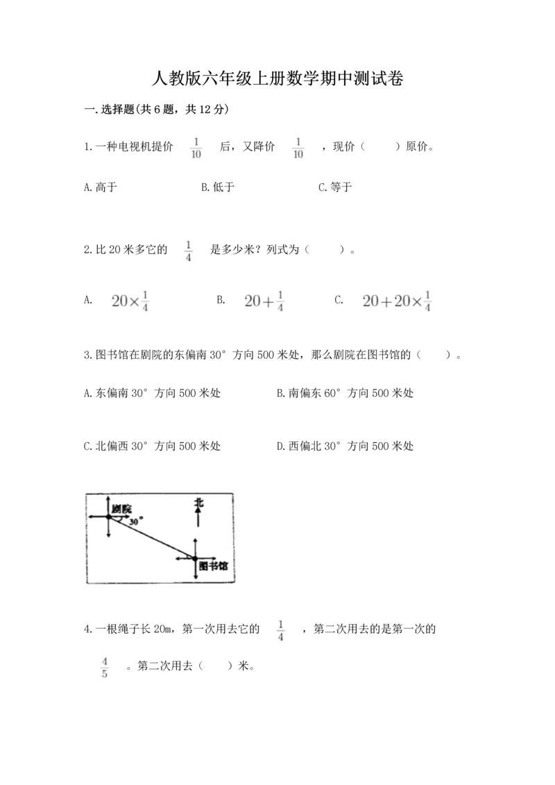 人教版六年级上册数学期中测试卷及答案一套.docx