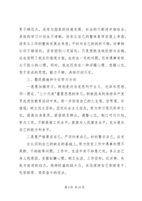 党性三问问题清单.docx