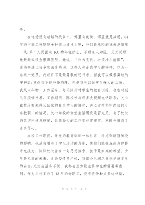 疫情期间学生个人心得体会范文10篇.docx