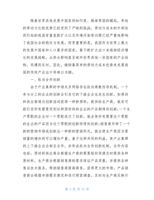 动漫产业经济力强化路径研讨