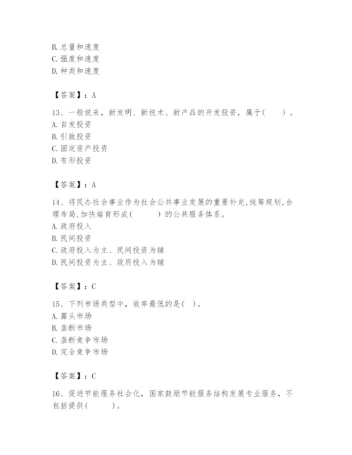 2024年咨询工程师之宏观经济政策与发展规划题库（夺分金卷）.docx