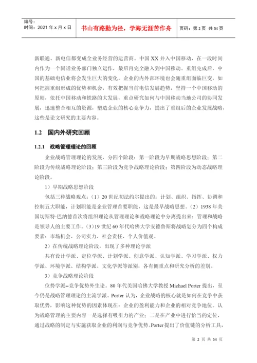 某公司发展战略研究论文.docx