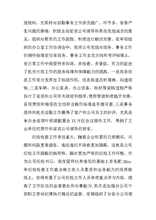 销售经理述职报告XX