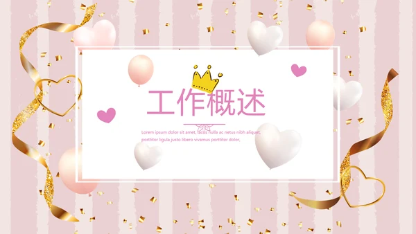 粉色爱心情人节主题动态PPT