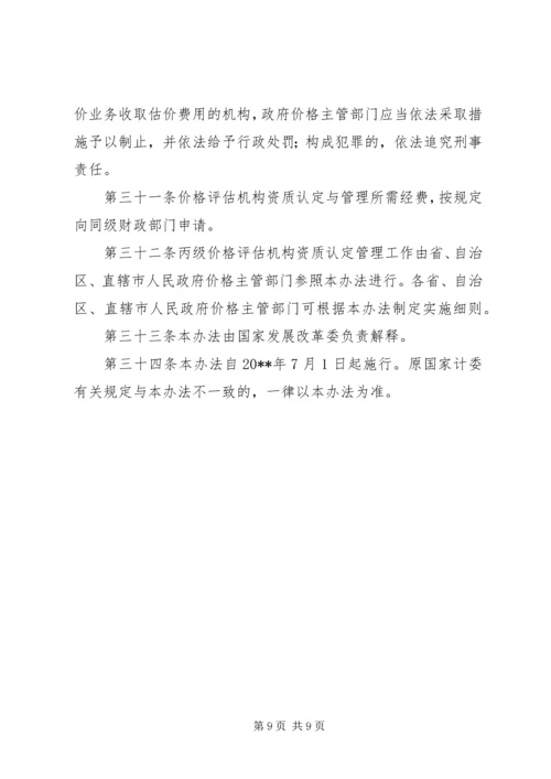 价格评估资质认定制度.docx