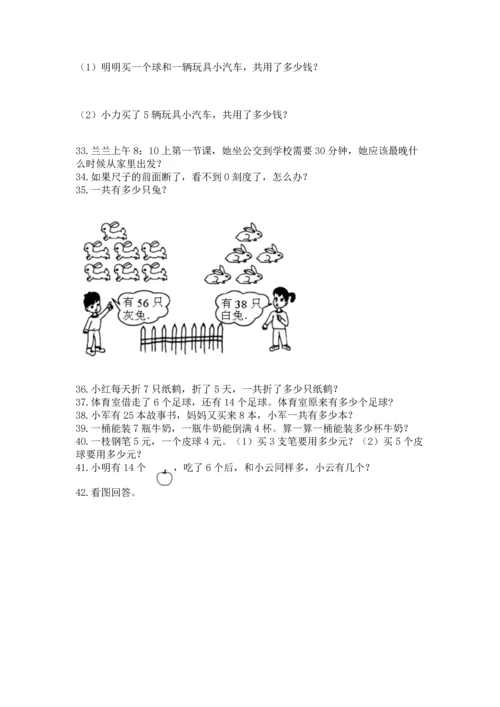小学二年级上册数学应用题100道【培优a卷】.docx